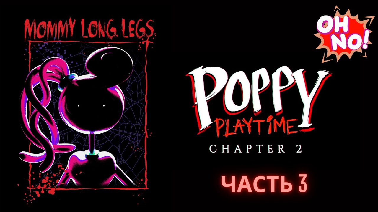 Poppy Playtime: Chapter 2. Прохождение. Часть 3