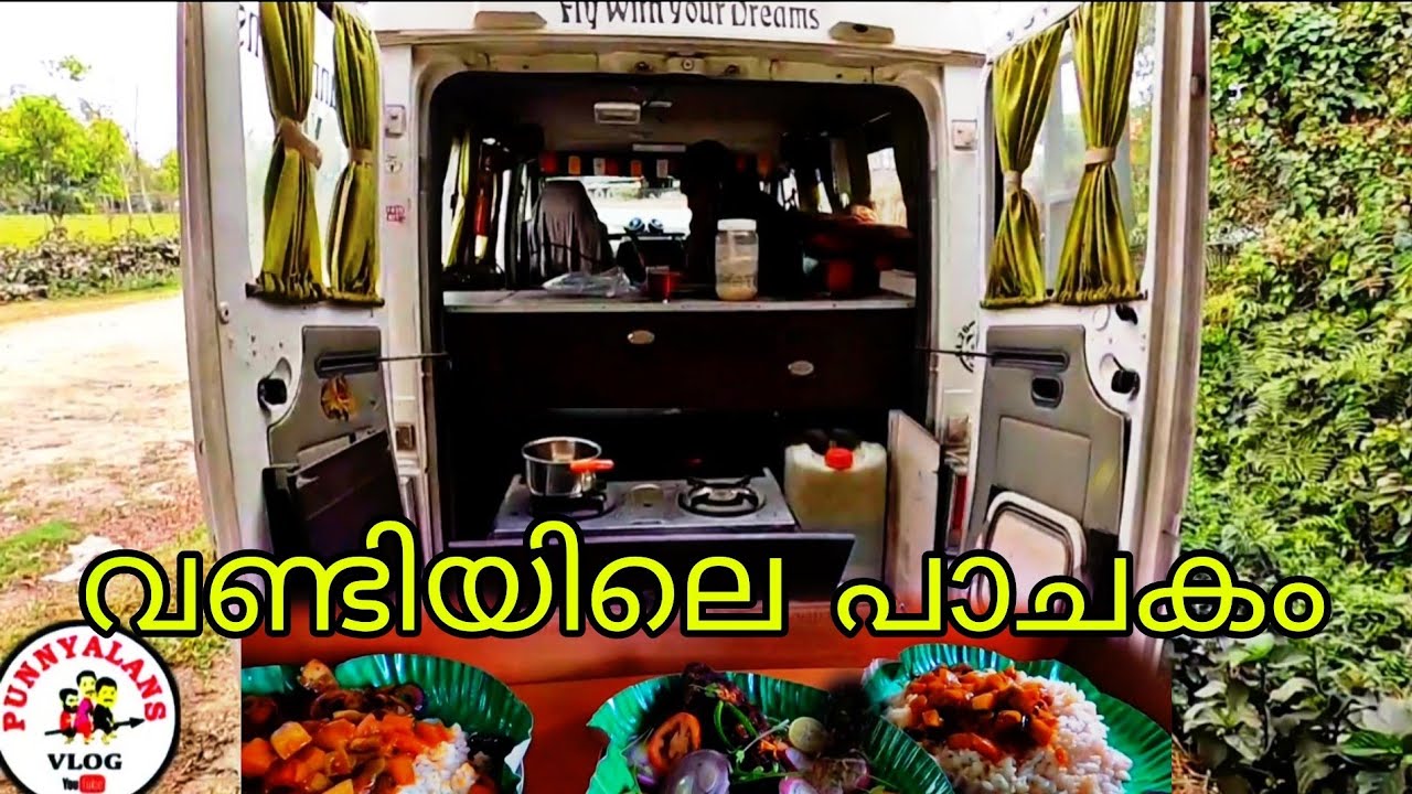 നളപാചകം in Vanlife😋😋 (Punnyalans Vanlife)