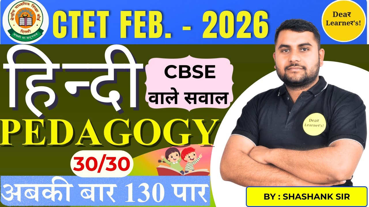 CTET 2025 | CTET HINDI CBSE वाले सवाल Class For Level 1&2 Class | CTET by Dear Learner's
