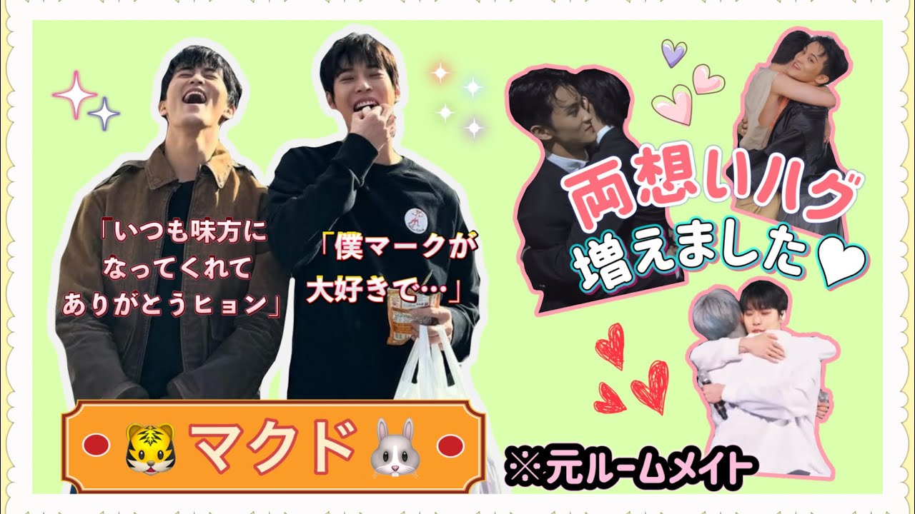 最近両想いで激アツなマクドに沼りませんか？🐯🐰(ほぼfact check期)[NCT127/ドヨン/マーク/日本語字幕]