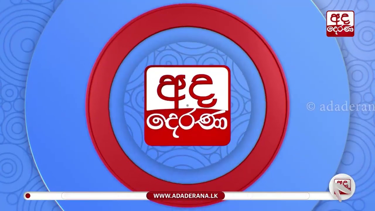 අද දෙරණ 12.00 මධ්‍යාහ්න පුවත් විකාශයේ සිරස්තල...- 2026.02.06 | Ada Derana