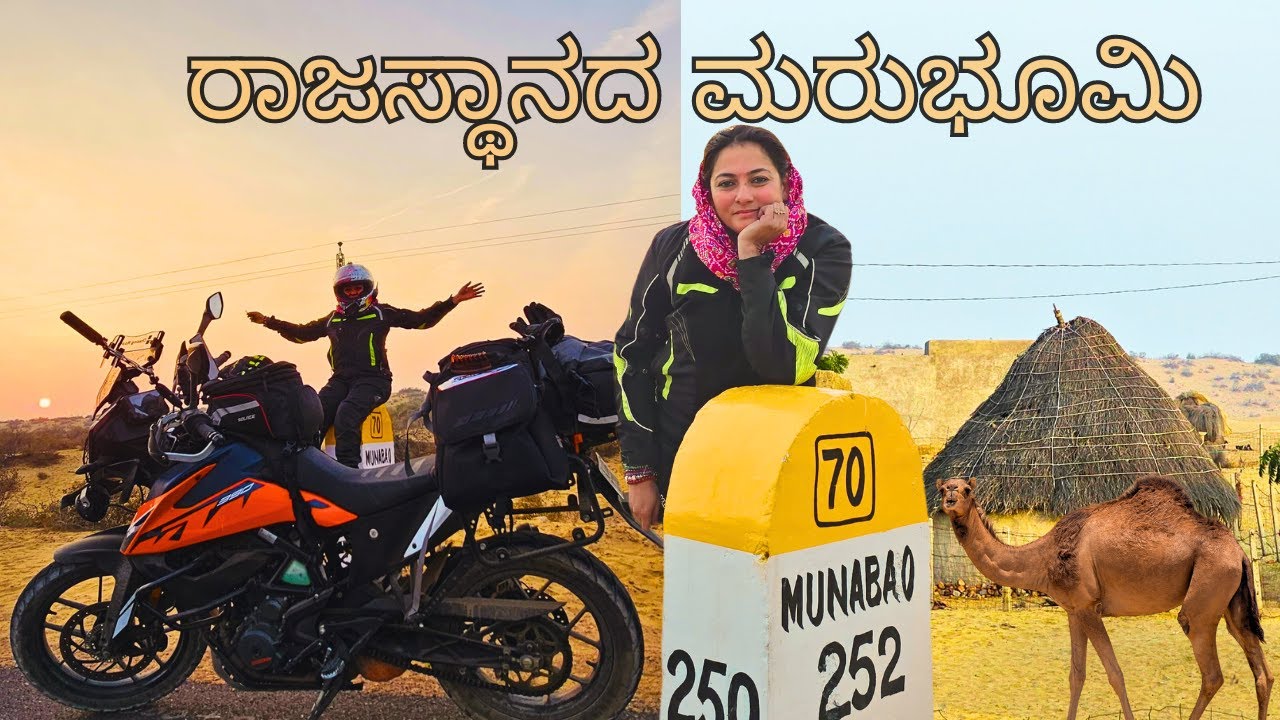 ಭಾರತದ ಗಡಿಯಲ್ಲಿರುವ ಒಂದು ಹಳ್ಳಿ - The Great Thar Desert of INDIA