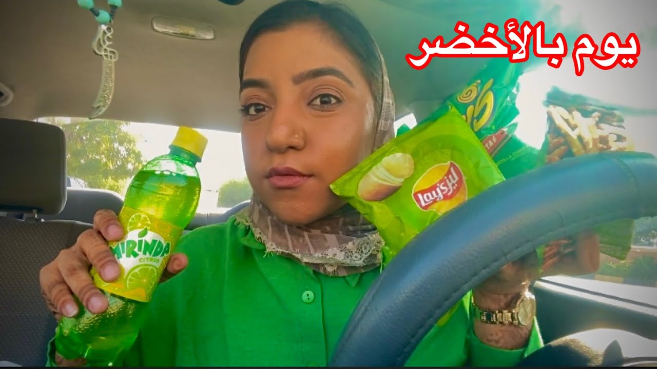 قضيت اليوم كامل باللون الأخضر !!| فشيلة