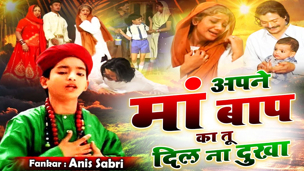 World Famous Qawwali - Apne Maa Baap Ka Tu Dil Na Dukha - Anis Sabri - HD Video - New Qawwali 2024