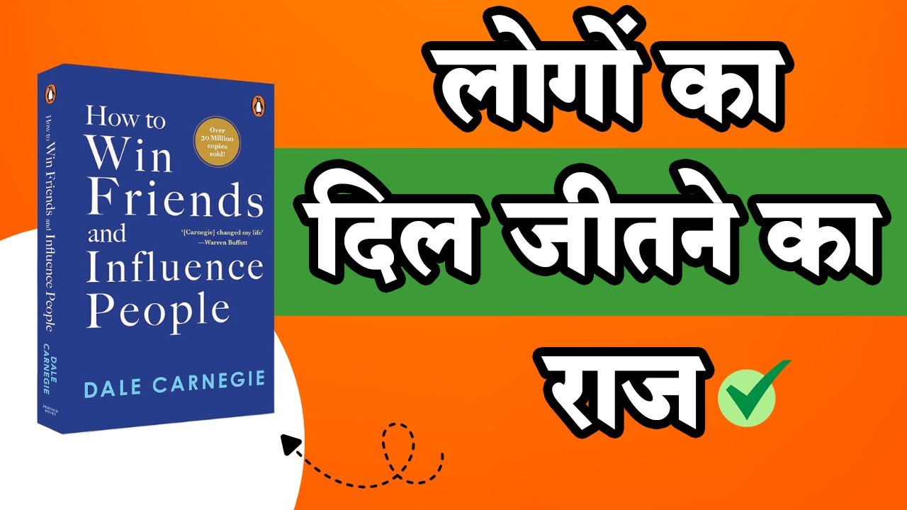लोगों का दिल जीतने का राज | How To Win Friends And Influence People Audiobook Summary in Hindi