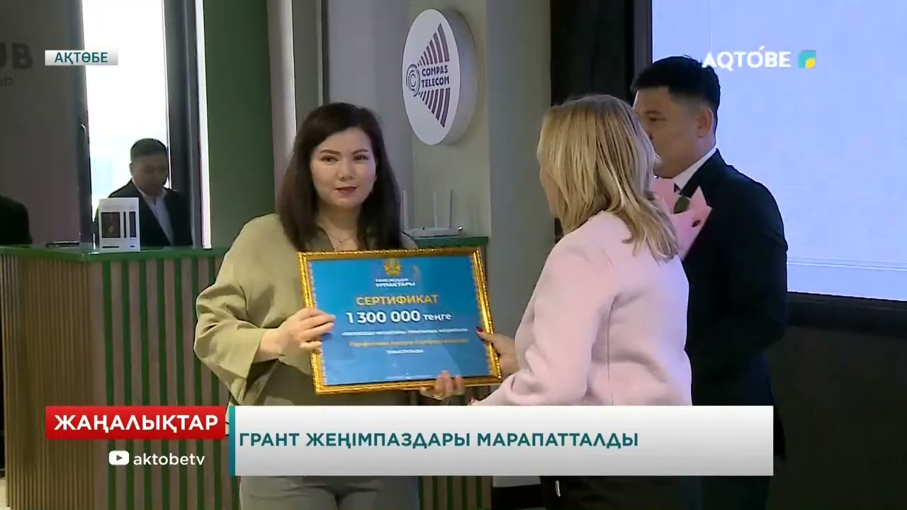 Грант жеңімпаздары марапатталды