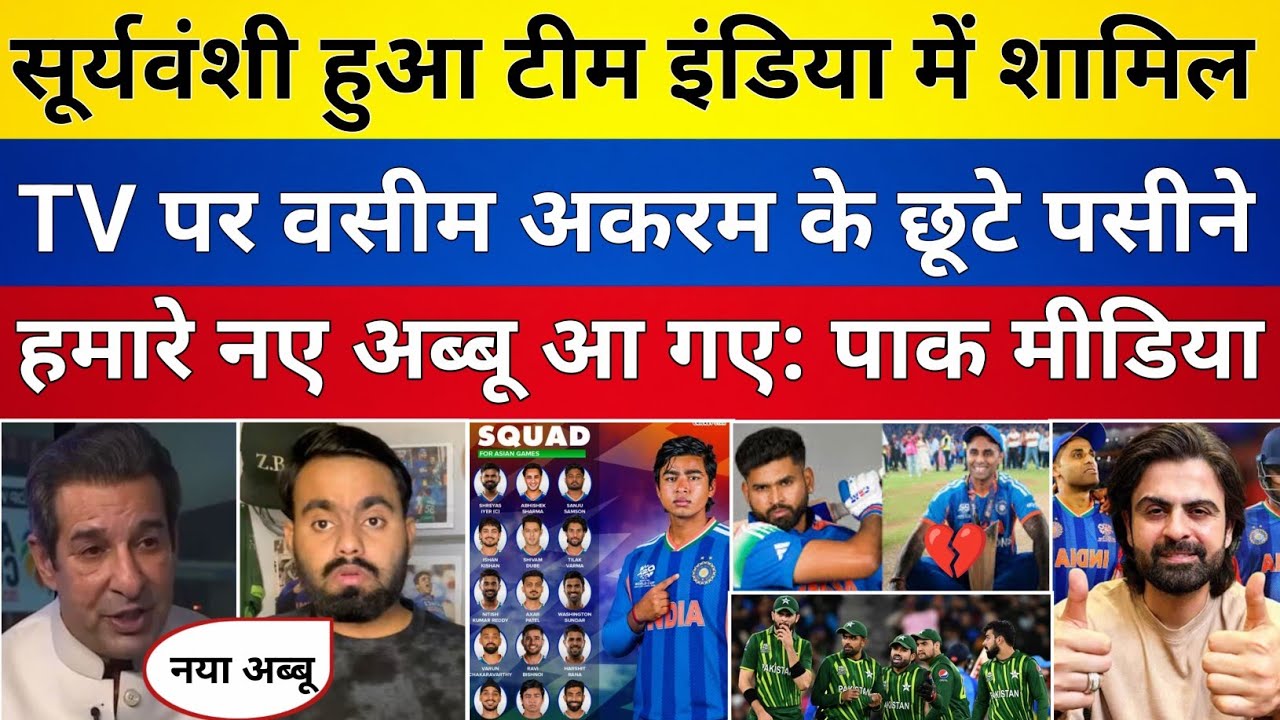 Wasim Akram Shoked 😱 On Vaibhav Suryavanshi In Team India| India Announced T20 Squad| Ind Vs Afg 