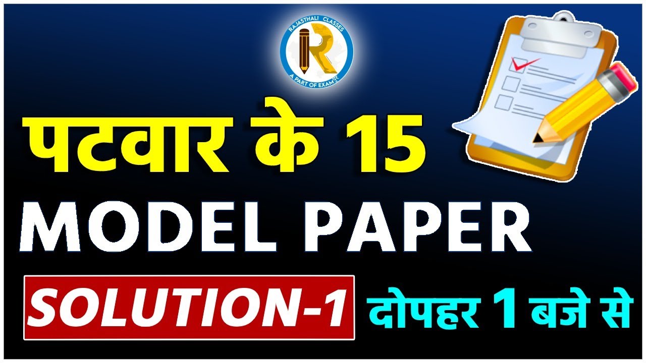 patwari exam preparation 2020 || Patwar Model Paper || Solution - 1 || 1:00 pm
