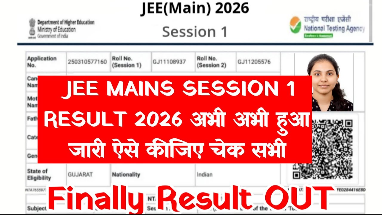 JEE Mains Result 2026🔴 How to Check JEE Mains Result 2026 |  jee main 2026 result kab ayega #jeemain
