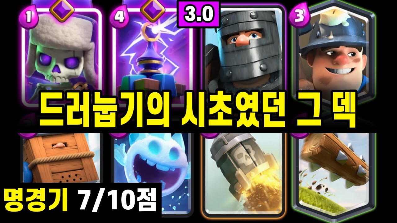 드러눕기의 조상덱 컴백 ㄷㄷ🤐 3경기 모두 명경기. 꼭 시청! (광켓덱) [클래시로얄 ]