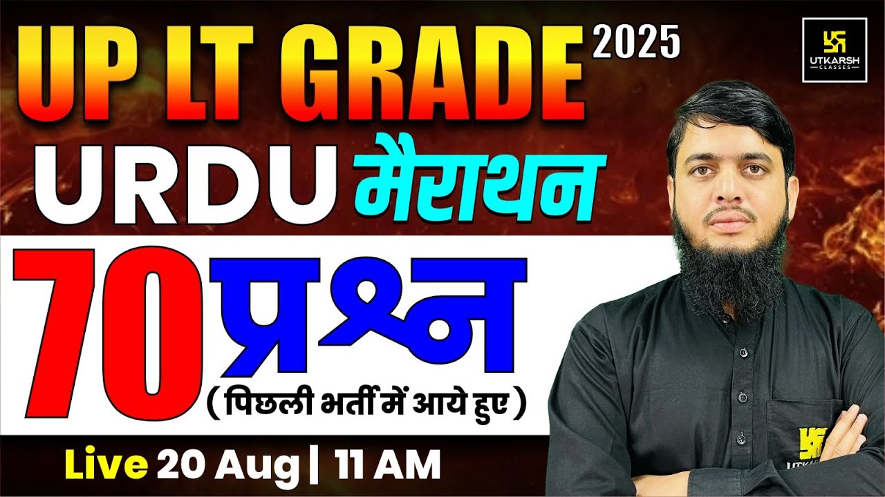 UP LT Grade Urdu Marathon Class | Urdu Most Important Questions by Irfan Sir