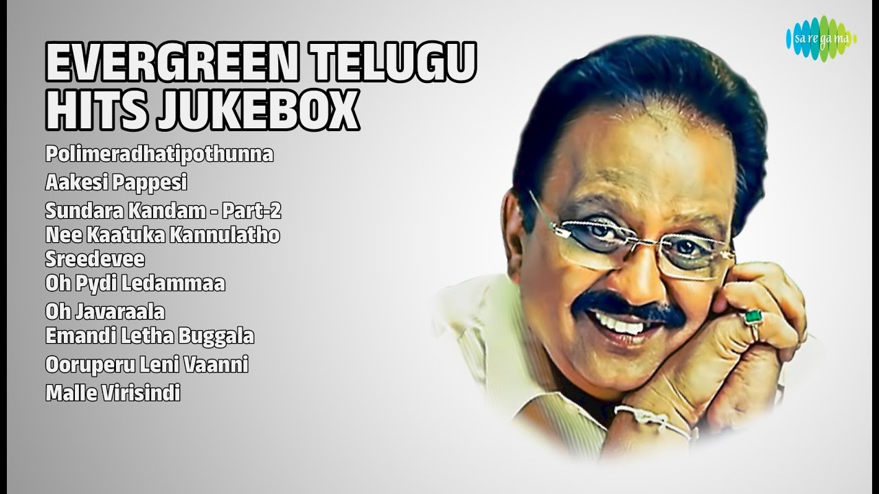 తెలుగు హిట్ సాంగ్స్ జ్యూక్‌బాక్స్ | S.P. Balasubrahmanyam Songs | Polimeradhatipothunna
