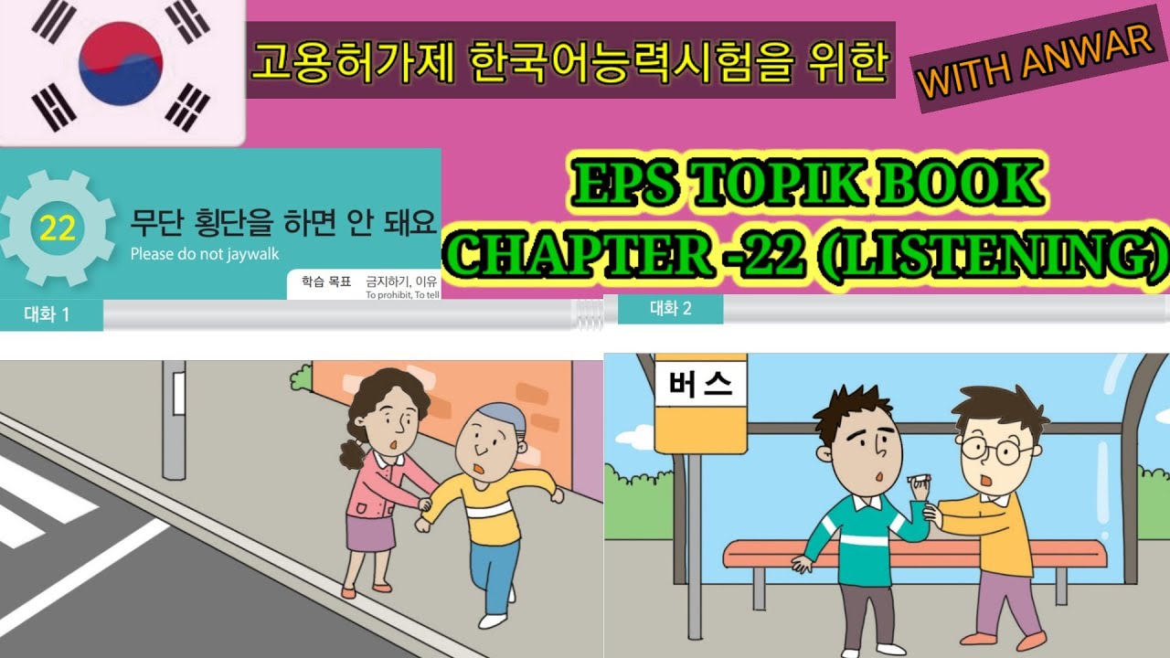 EPS-TOPIK BOOK LISTENING CHAPTER - 22. 고용허가제 한국어능력시험을 위한.