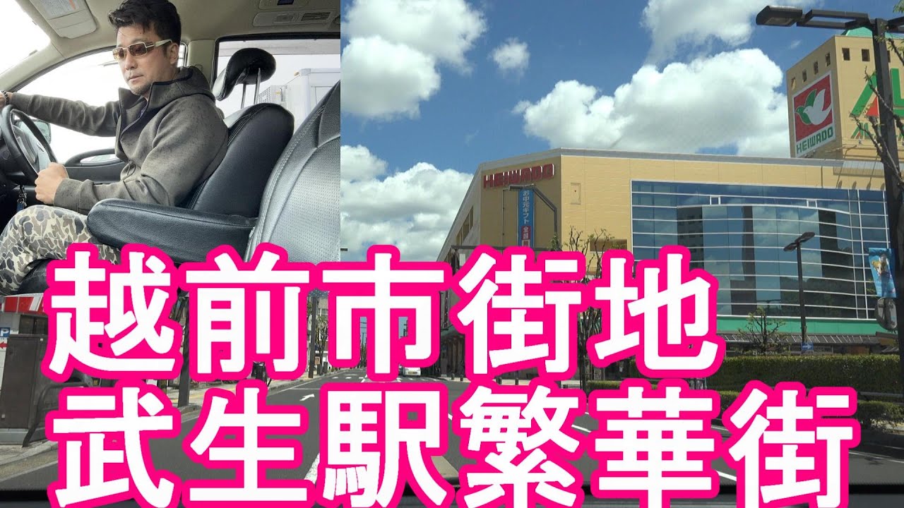福井県越前市(旧武生市)市街地(繁華街)運転(ドライブ)！JR北陸本線『武生駅』周辺②Driving around Takefu station in Echizen city in Japan