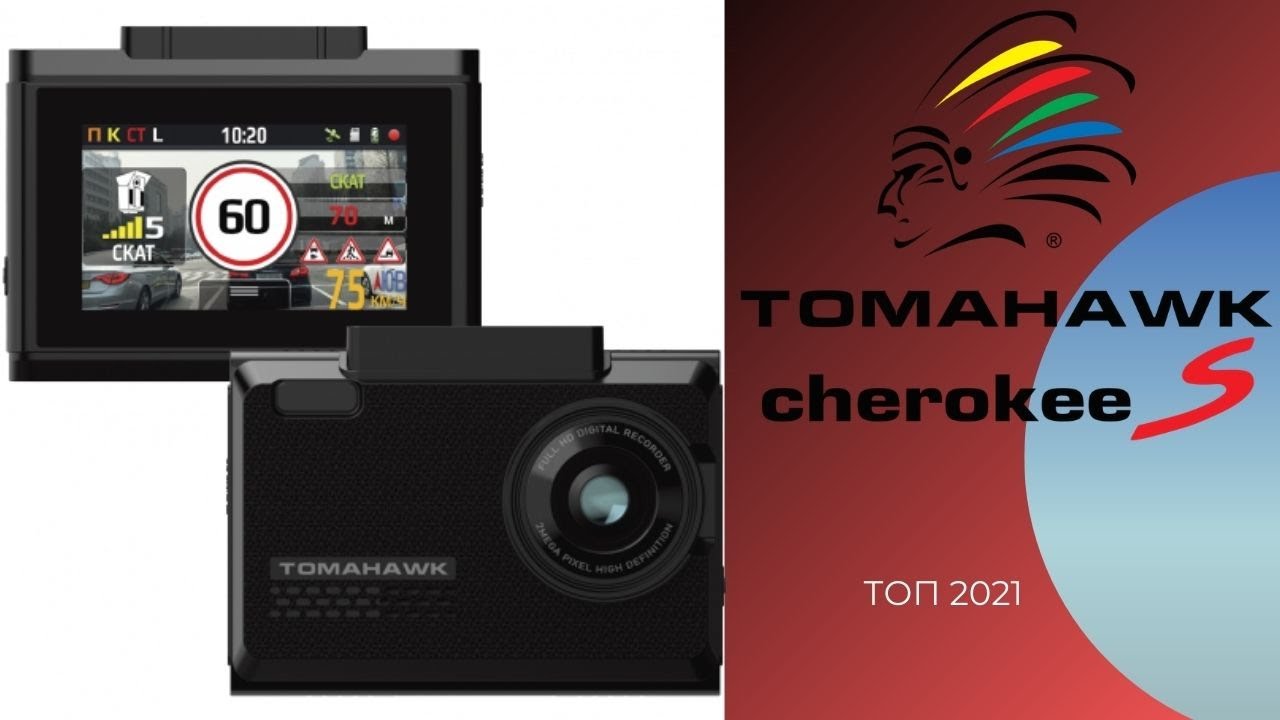 Обзор и тестирование сигнатурного комбо-устройства Tomahawk Cherokee S
