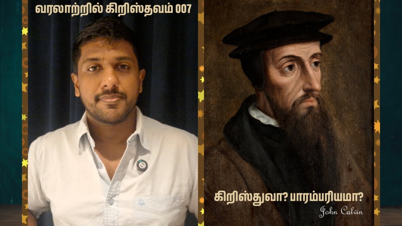 வரலாற்றில் கிறிஸ்தவம்  007 | John Calvin | கிறிஸ்துவா? பாரம்பரியமா? | Christianity in history