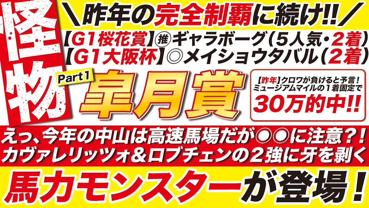 🎯昨年の完全制覇に続け&rarr;【皐月賞2026予想】えっ、今年の中山は高速馬場だが◉◉に注意？！カヴァレリッツォ＆ロブチェンの２強に牙を剥く馬力モンスターが登場！