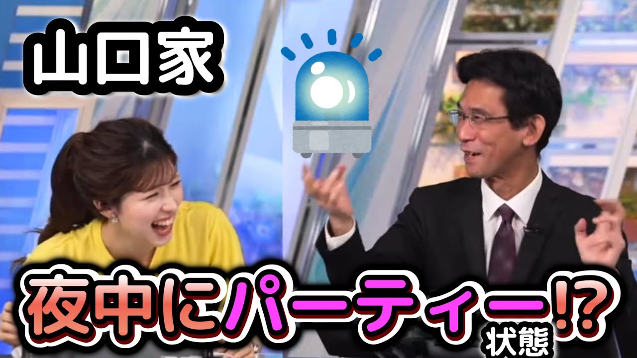 【小林李衣奈×山口剛央】山口家の地震計は、回転灯付き！　夜中に自宅がピカピカしちゃうことがある予報士さん【ウェザーニュース切り抜き】
