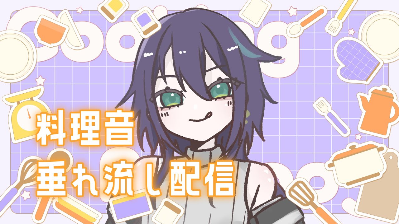 【#雑談 】料理音垂れ流し ✦ 1時間で10品作るチャレンジ【#夜宵とばり/ #生活音  / #初見歓迎  】