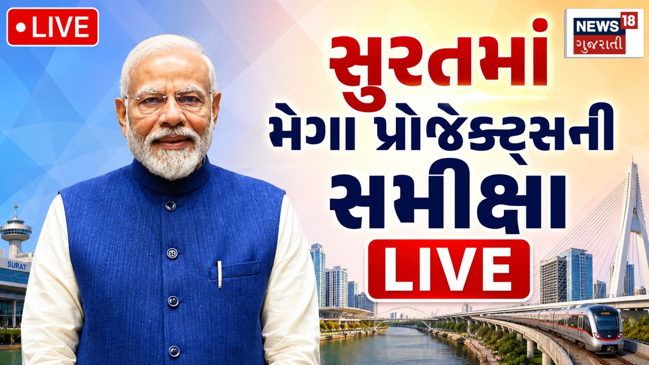 LIVE: PM Modi એ હજીરામાં મેગા પ્રોજેક્ટ્સની કરી રહ્યા છે સમીક્ષા | Reviews | Infrastructure projects
