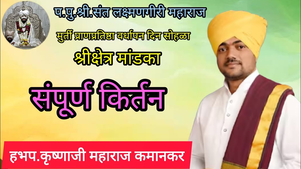 हभप.कृष्णाजी महाराज कमानकर यांचे मांडका येथील संपूर्ण किर्तन................