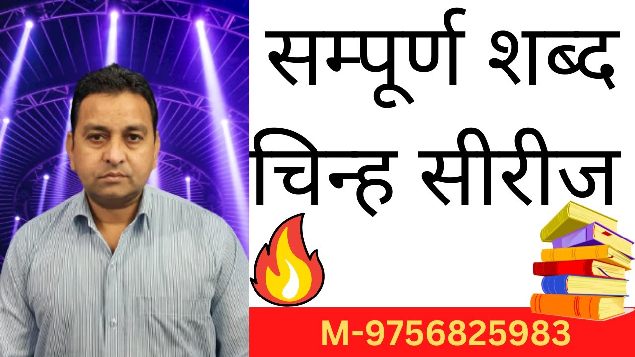 शब्‍द चिन्‍ह Full Shabd Chinh Outline Class shorthand all shabd chinh all shabd chinh in hindi
