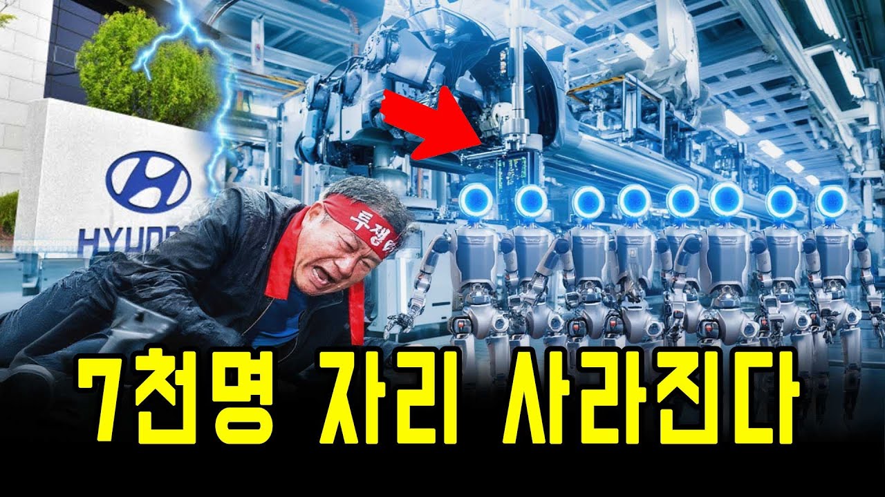 현대의 결단… 아틀라스 라인 투입에 노조 ‘초긴장’, 억대 연봉 흔들리나