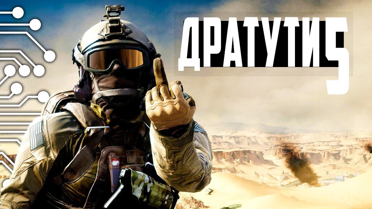 НЕУДАЧНИКИ в BATTLEFIELD 4 - БАГИ, ФЕЙЛЫ, ДРАТУТИ #5