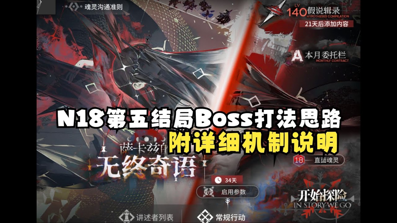 【明日方舟】萨卡兹肉鸽N18第五结局Boss魔王阿米娅打法思路+详细机制说明，只要数值够就很简单，基本不需要太多操作，简单好抄【萨卡兹的无终奇语】