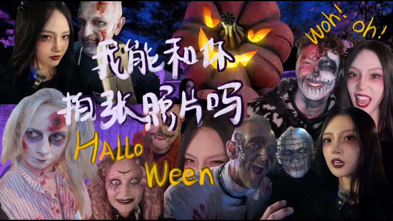 社牛人的万圣节🎃NPC大合照——【Gaia‘s Vlog】