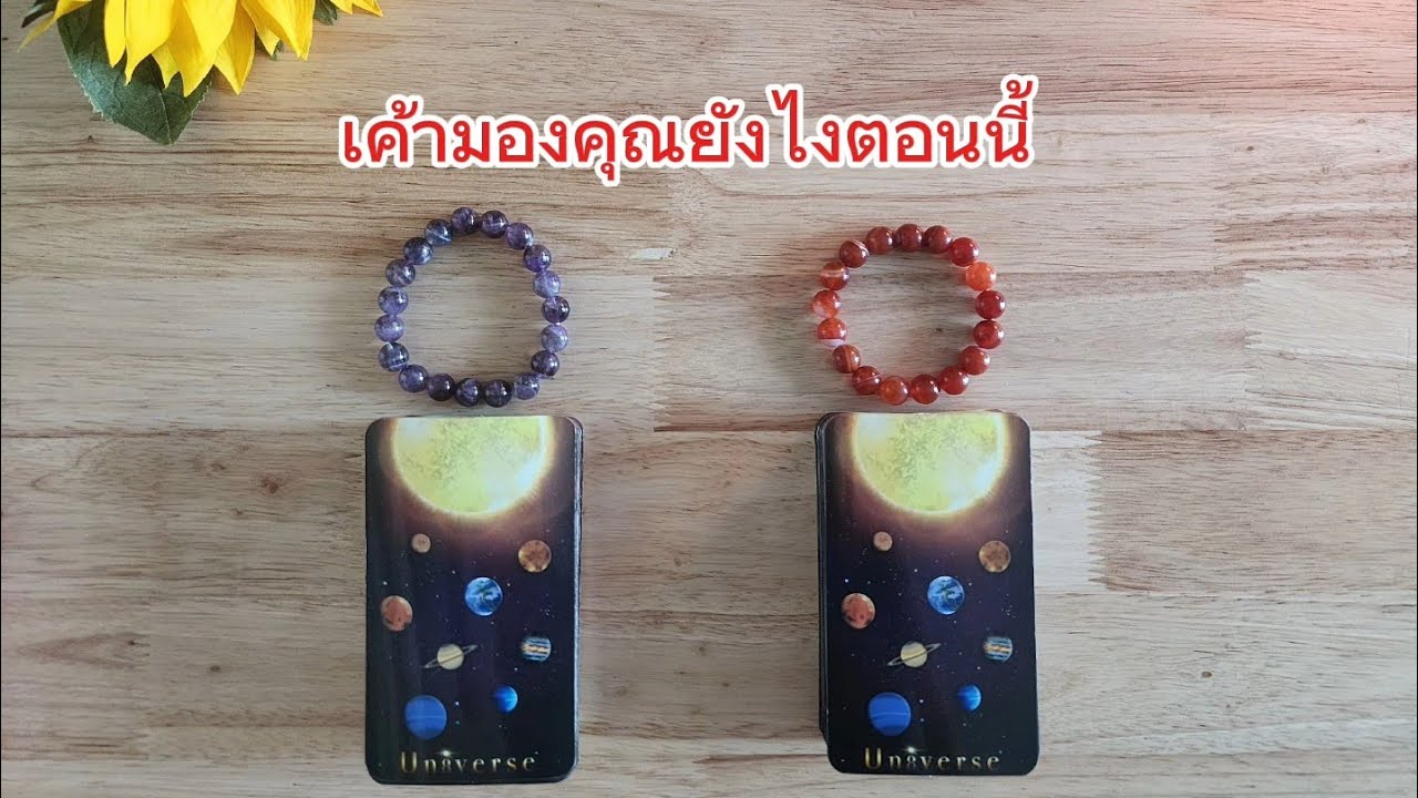 🌻🍀Pick a card เค้ามองคุณยังไงตอนนี้🧚‍♀️💌 24 มกราคม 2026