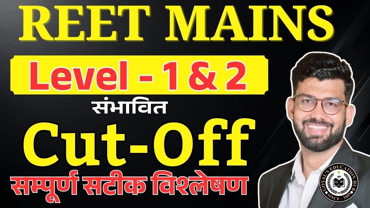 REET MAINS CUT OFF 2026 || REET MAINS LEVEL 1 CUT OFF || REET LEVEL 2 CUT OFF 2026 ALL SUBJECT