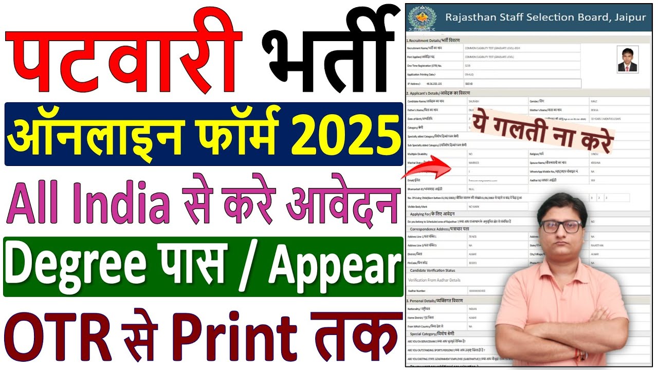 Patwari Online Form Fill up 2025 ✅ How to Fill Patwari Form 2025 🔥 Patwari Form Fill up 2025 Apply