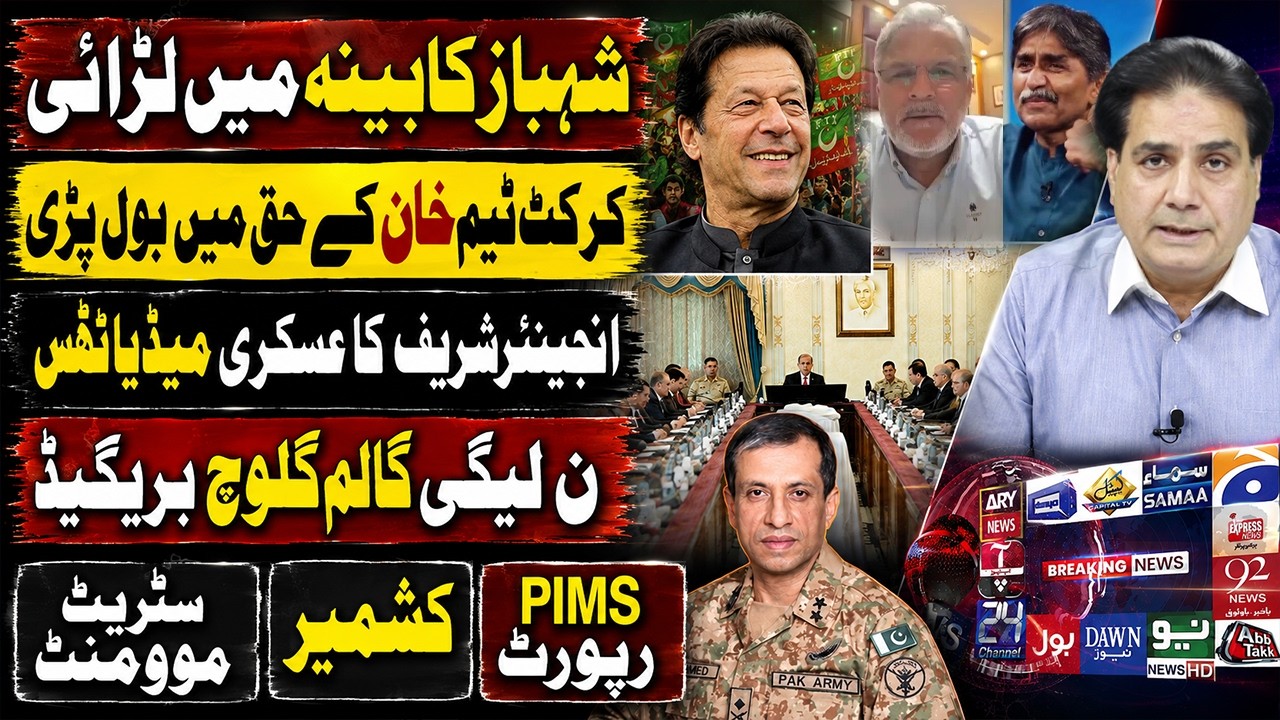 PML-N in Deep Trouble? | Cabinet Fight Erupts | Cricket Team Backs Khan | Military Media Fails.