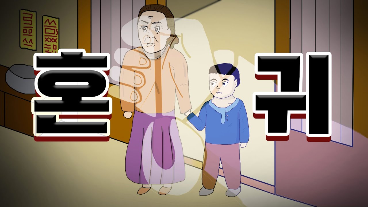 혼귀 전 시즌 몰아보기