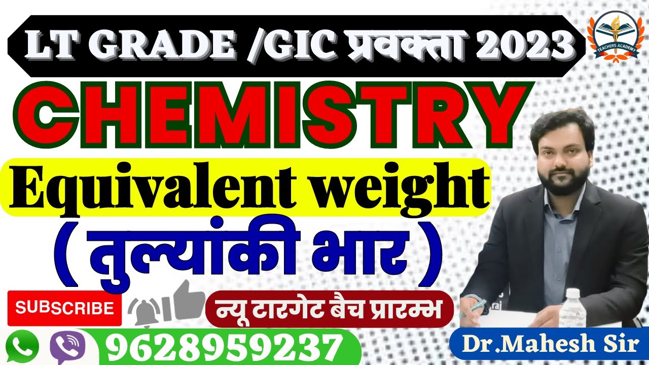 LT SCIENCE GIC 2023 GIC CHEMISTRY 2023 LT GRADE  SCIENCE GIC प्रवक्ता 2023 ||  Equivalent weight