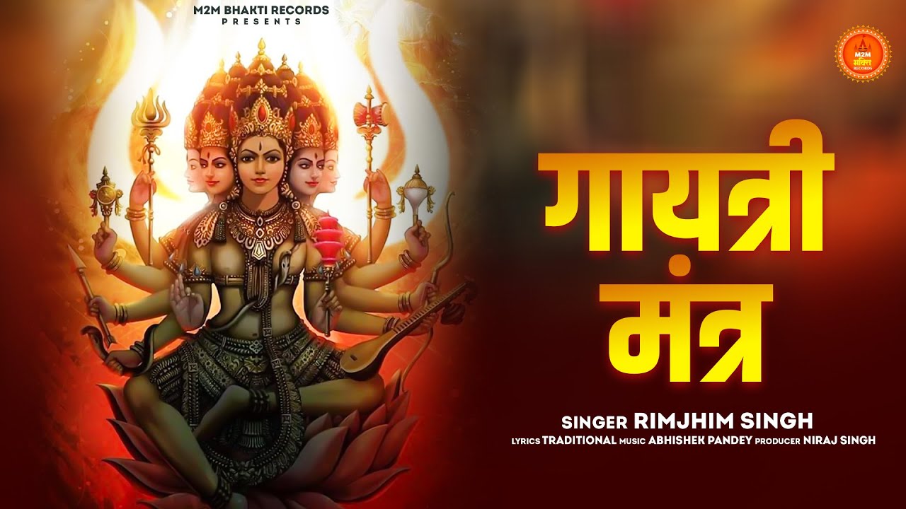 Powerful Gayatri Mantra 108 Times | Om Bhur Bhuva Swaha | गायत्री मंत्र | ॐ भूर्भुवः स्वः