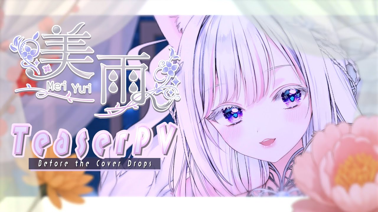 美雨　【初めまして】