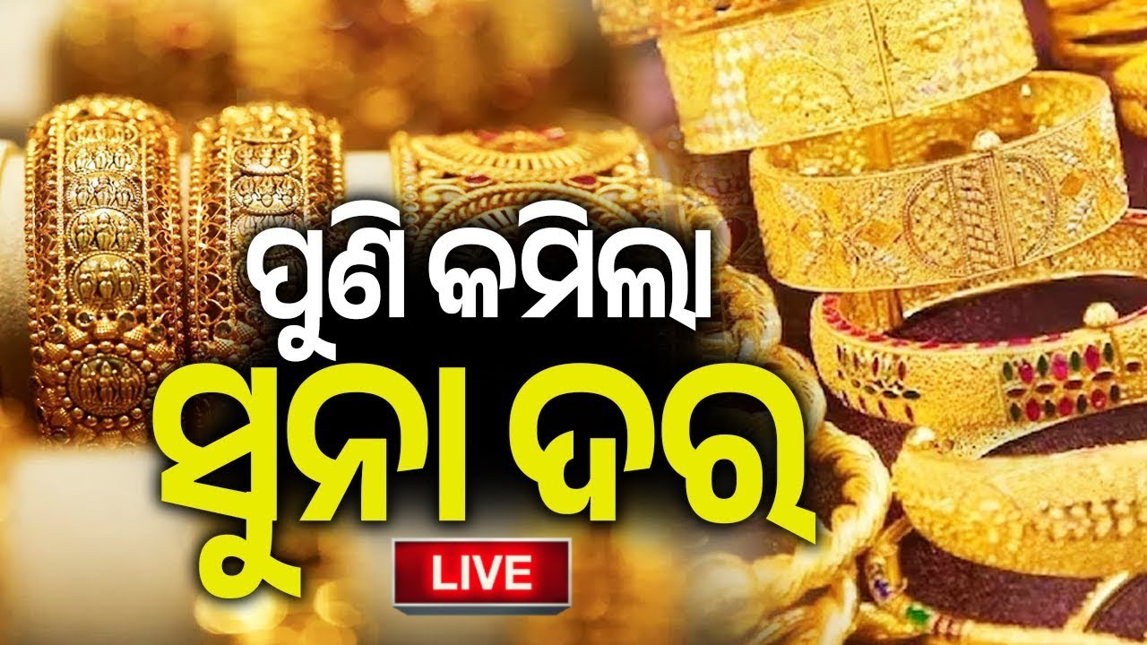 🔴 Live: ସୁନା ଓ ରୁପା ଦରରେ ଲାଗୁଛି ବ୍ରେକ୍ || 31 january 2026 || Kalinga TV