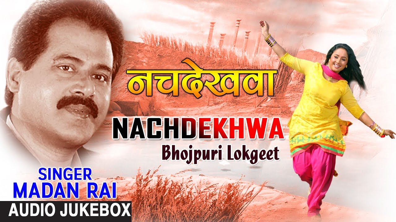 NACHDEKHWA | BHOJPURI LOKGEET AUDIO SONGS JUKEBOX | SINGER - MADAN RAI | HAMAARBHOJPURI