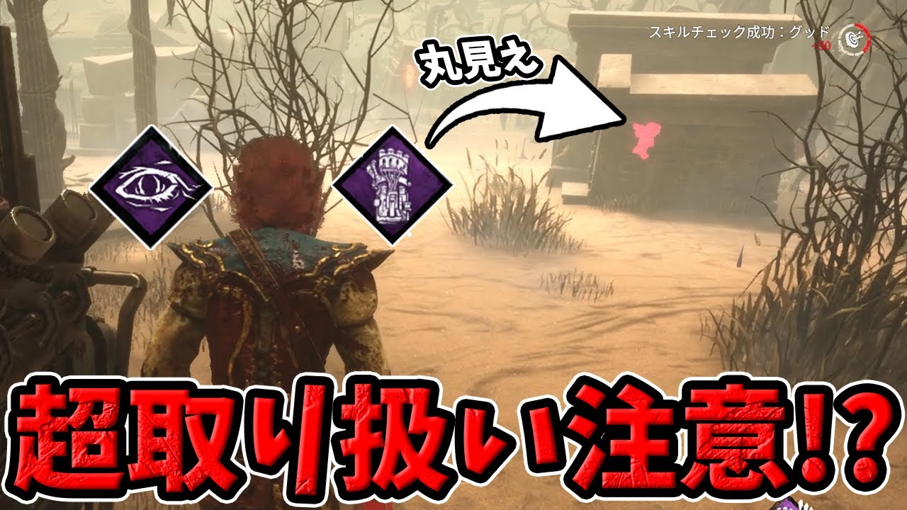 【DBD】デバフを利用！？常時6%修理速度上昇し殺人鬼可視化で戦犯になるか英雄になるかの究極の構成