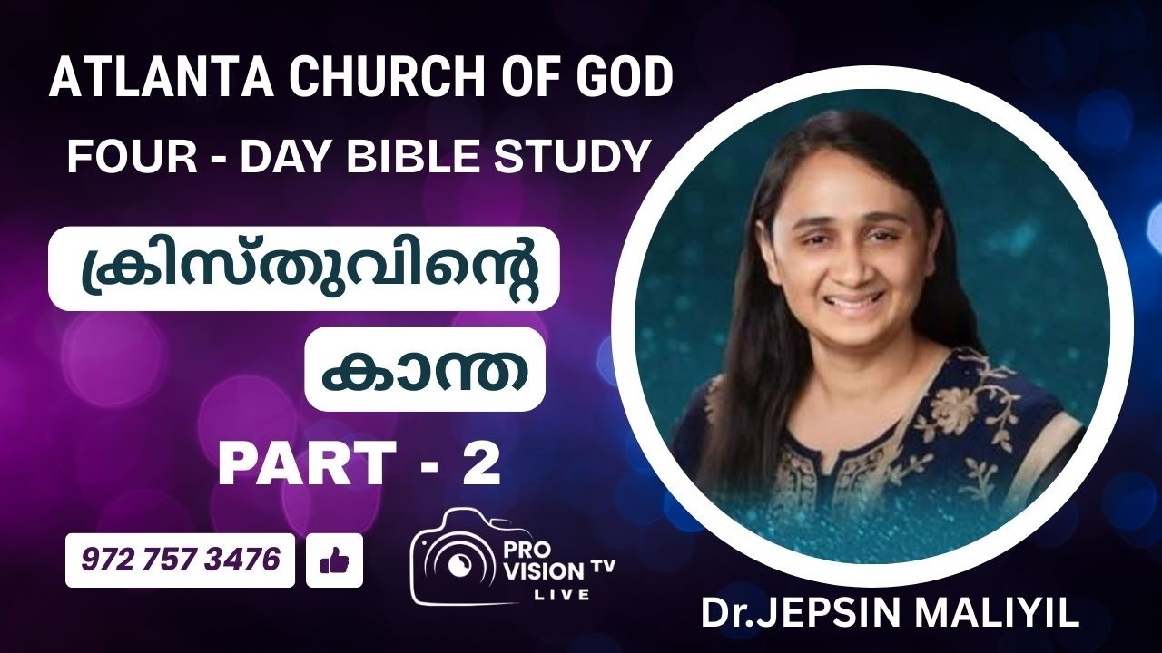 ACOG BIBLE STUDY : Dr. JEPSIN MALIYIL   :  ക്രിസ്തുവിന്റെ  കാന്ത   - PART - 2