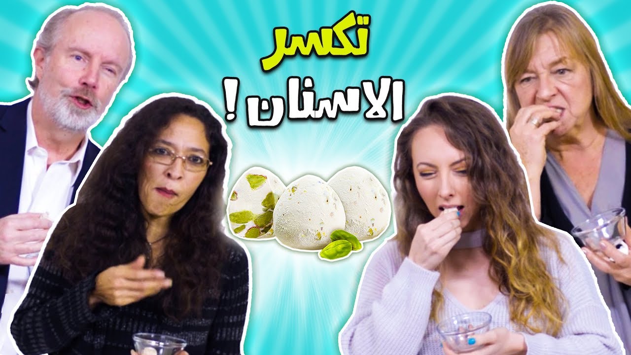 أجانب يجربون المن والسلوى لأول مرة | علكة بطعم مكسرات؟؟! | Canadians try Muslim sweets