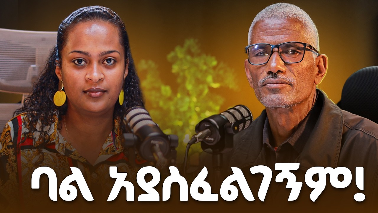 የሲንግል ማንምነት መጨመር ምክንያቱ ምንድነው? | ፍቺ፣ ልጆች እና የትዳር ኃላፊነት | @MelhkMediaOfficial