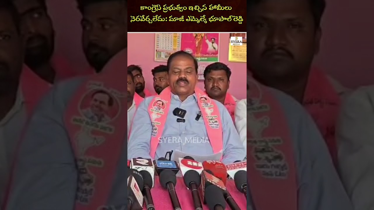 Congress Government Failed to Fulfill Its Promises: Former MLA Bhupal Reddy||Syera Media||#brs