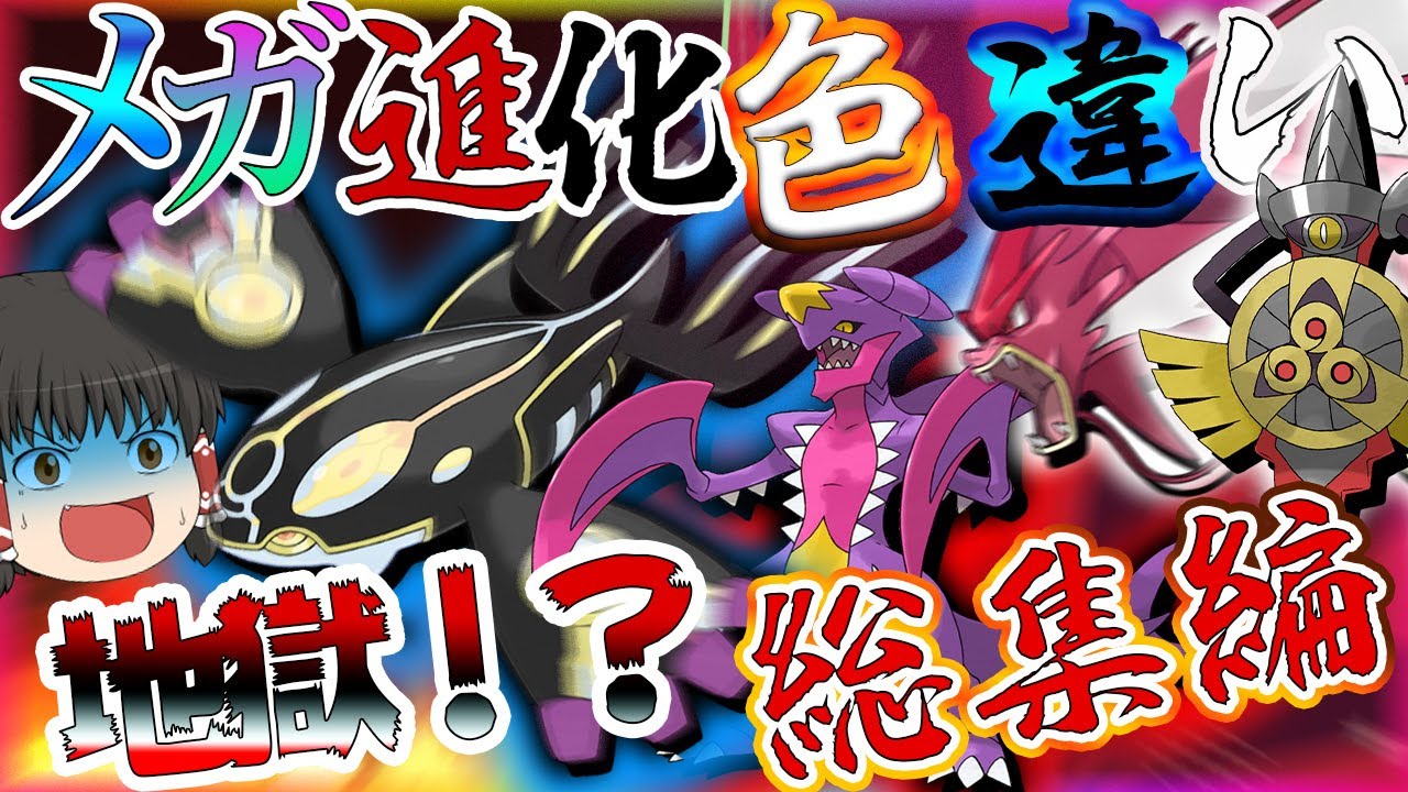 【総集編】地獄のウルボ色違いゲンシカイオーガに激レアギルガルド厳選！？　とかの色違い厳選総集編【ポケモン・ゆっくり実況・レジェンズZA・ピカブイ・USUM】