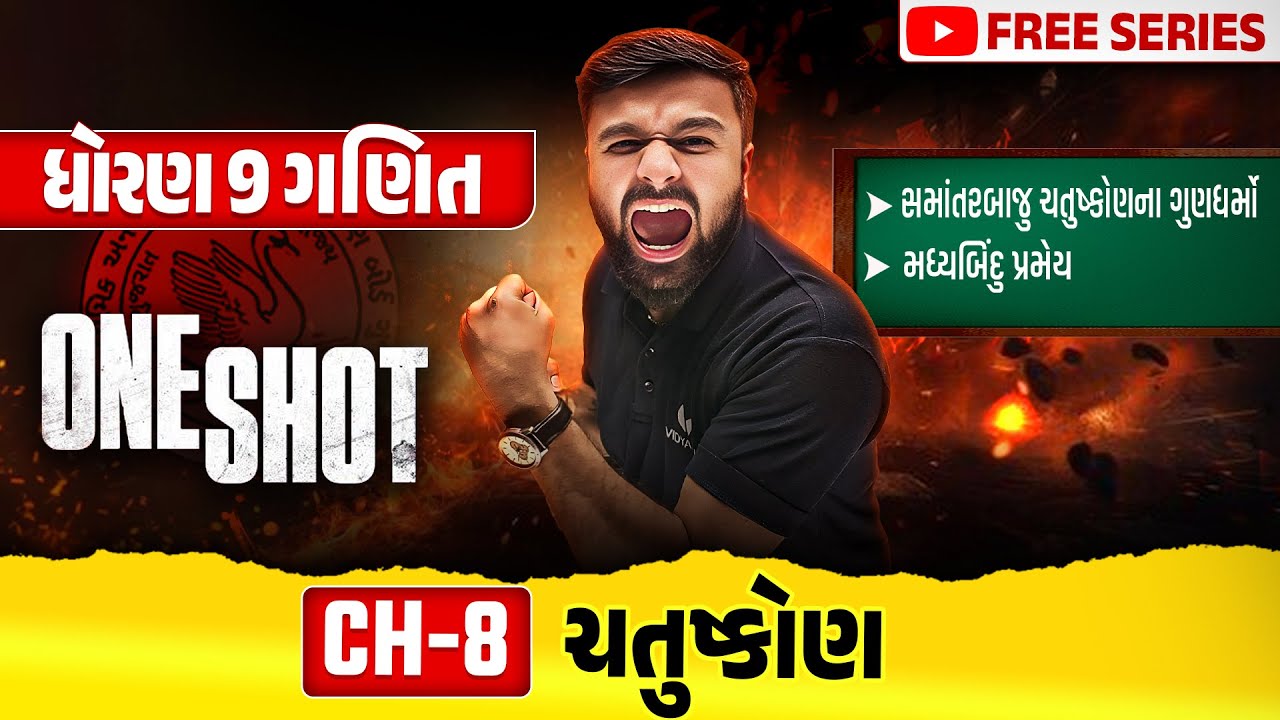 Complete Std 9 Maths Ch 8 in ONE SHOT | Ganit Full Chapter Revision | Gujarat Board 2025