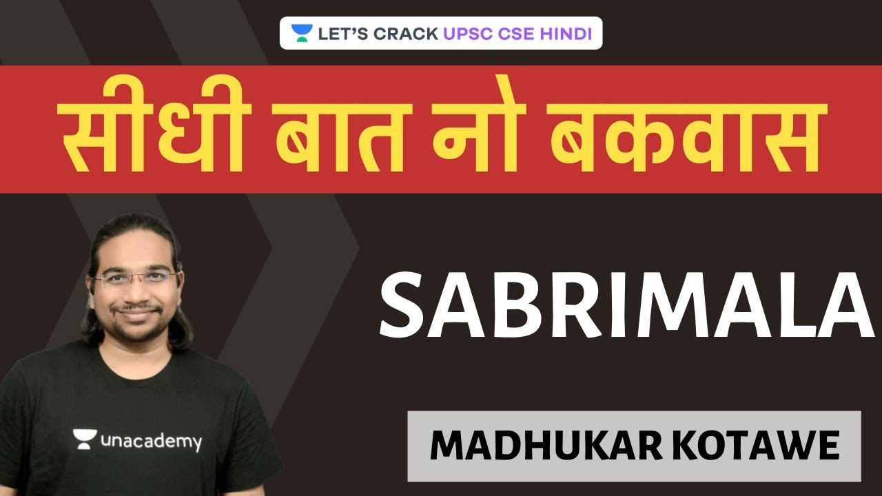 Sabrimala | Seedhi Baat, No Bakwaas UPSC CSE/IAS 2020/21 Hindi | Madhukar Kotawe