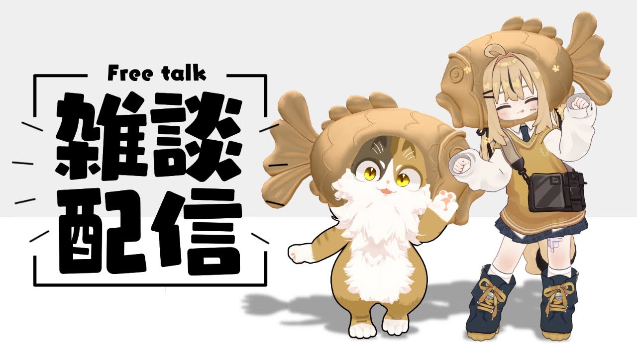 【雑談】兄と雑談タイム
