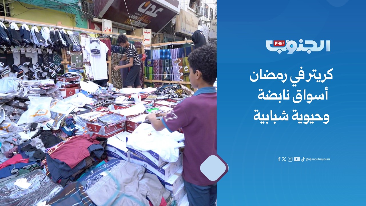 بسطات كريتر.. قصص نجاح شبابية تتحدى الظروف في مواسم الخير